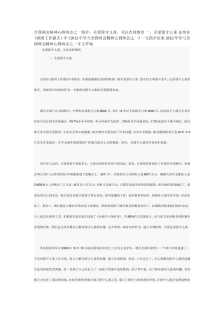 全国两会精神心得体会之一简介