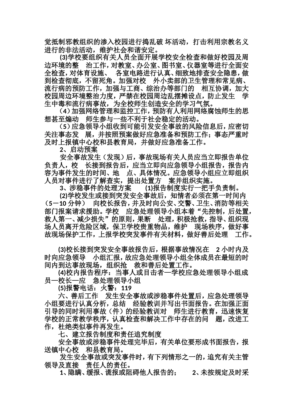 全国两会期间学校安全维稳工作预案_第2页