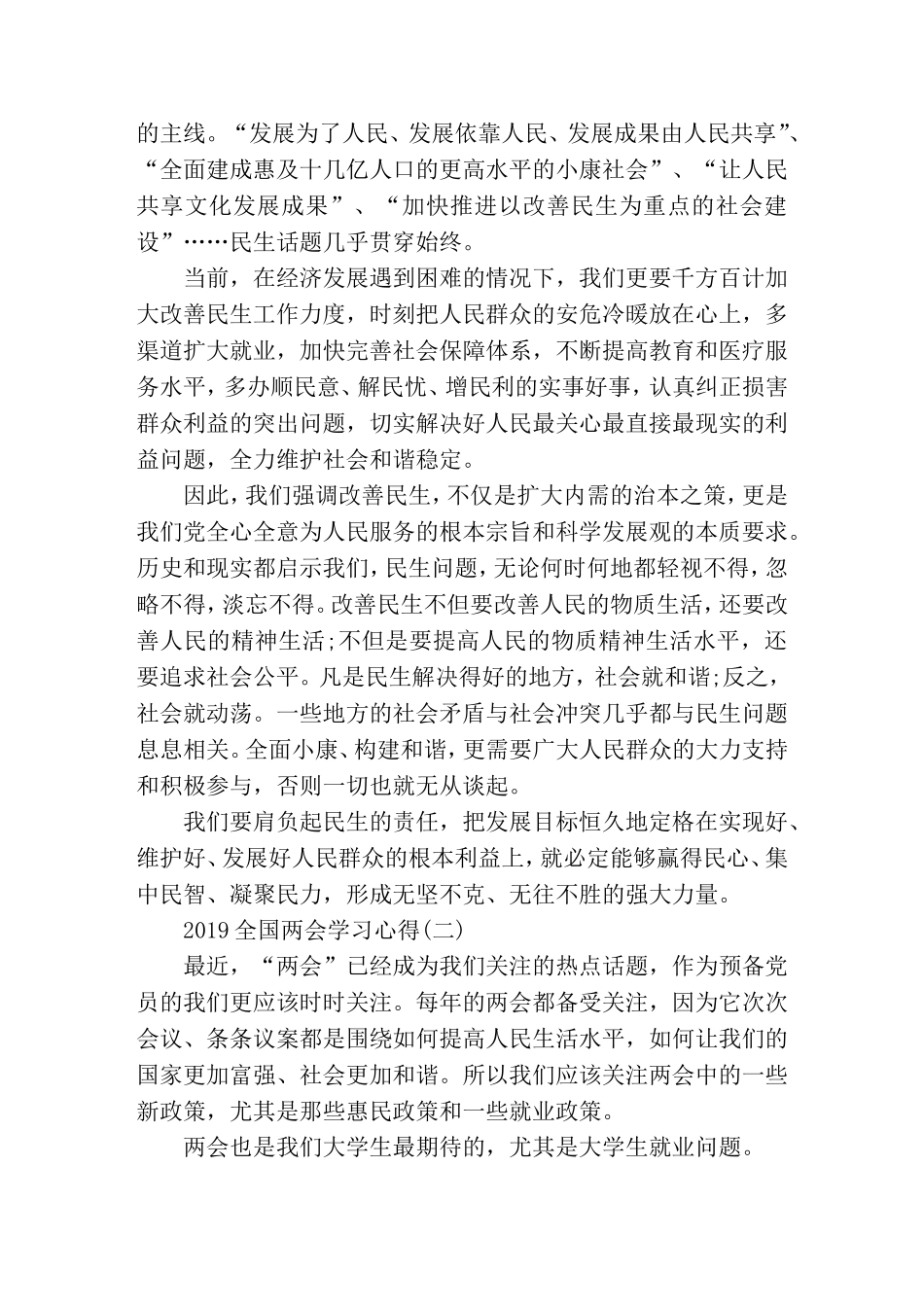 全国两会学习心得【四篇】_第2页