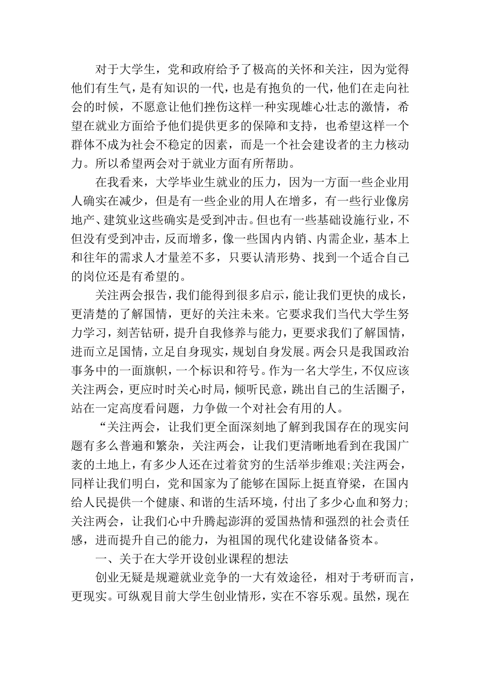 全国两会学习心得【四篇】_第3页