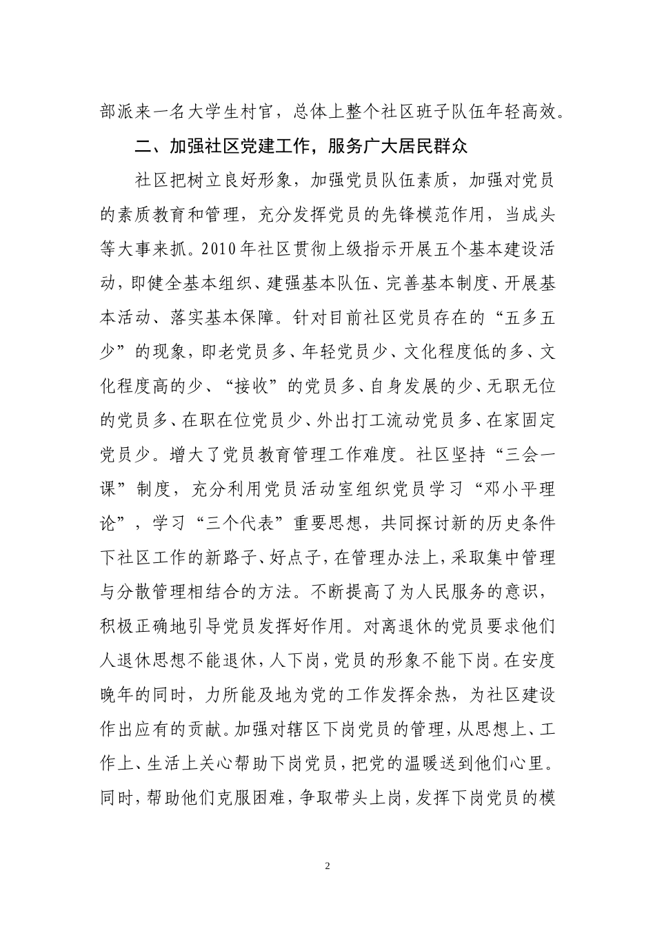 全面加强自身建设---努力构建和谐社区_第2页