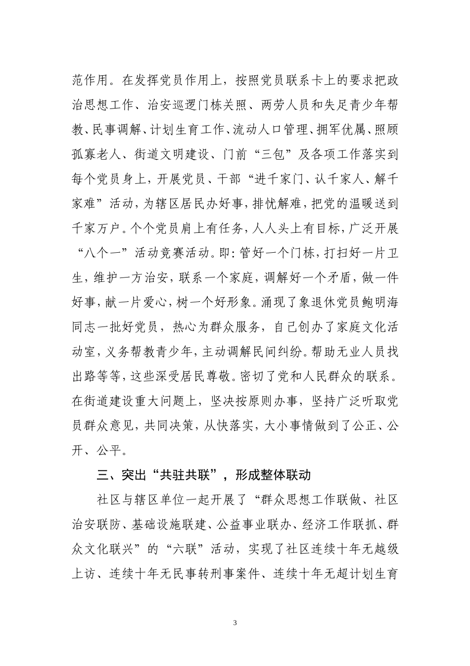 全面加强自身建设---努力构建和谐社区_第3页