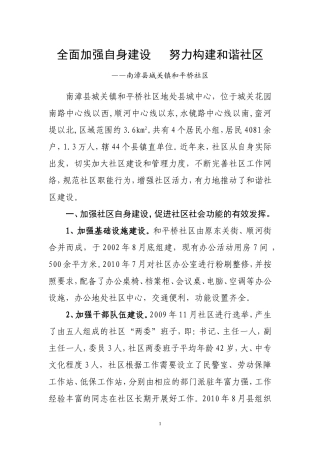 全面加强自身建设---努力构建和谐社区