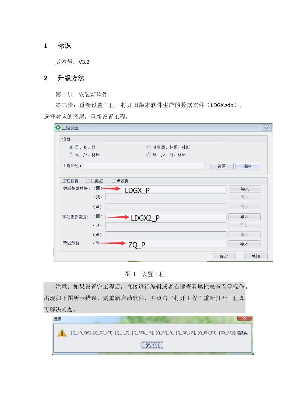 全国林地年度更新软件v3.2版本更新说明20170307_第2页
