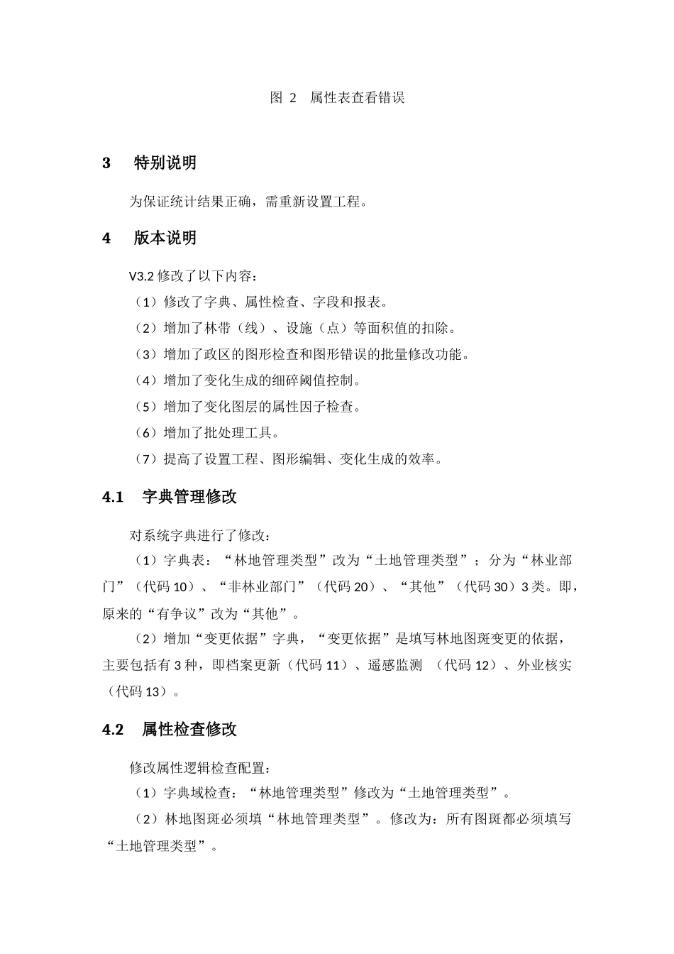 全国林地年度更新软件v3.2版本更新说明20170307_第3页