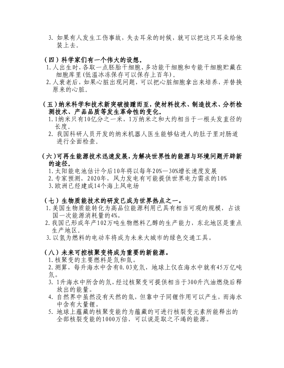 全面加强自主创新_第2页