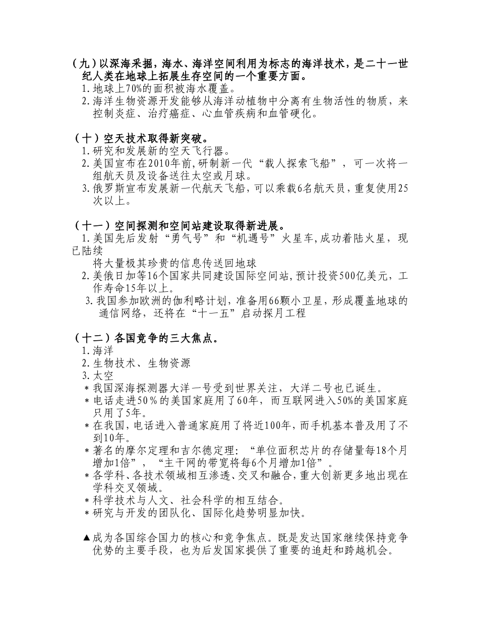 全面加强自主创新_第3页