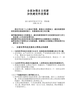 全面加强自主创新