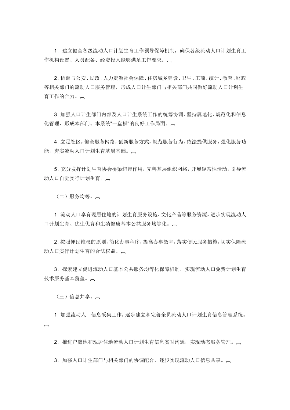 全国流动人口计划生育服务管理工作规范_第2页