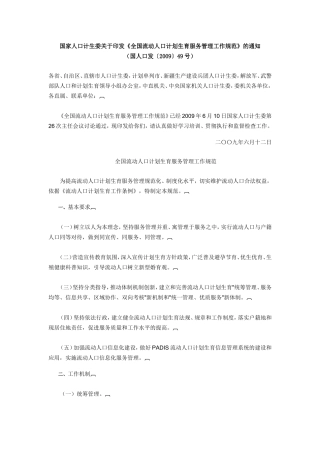 全国流动人口计划生育服务管理工作规范