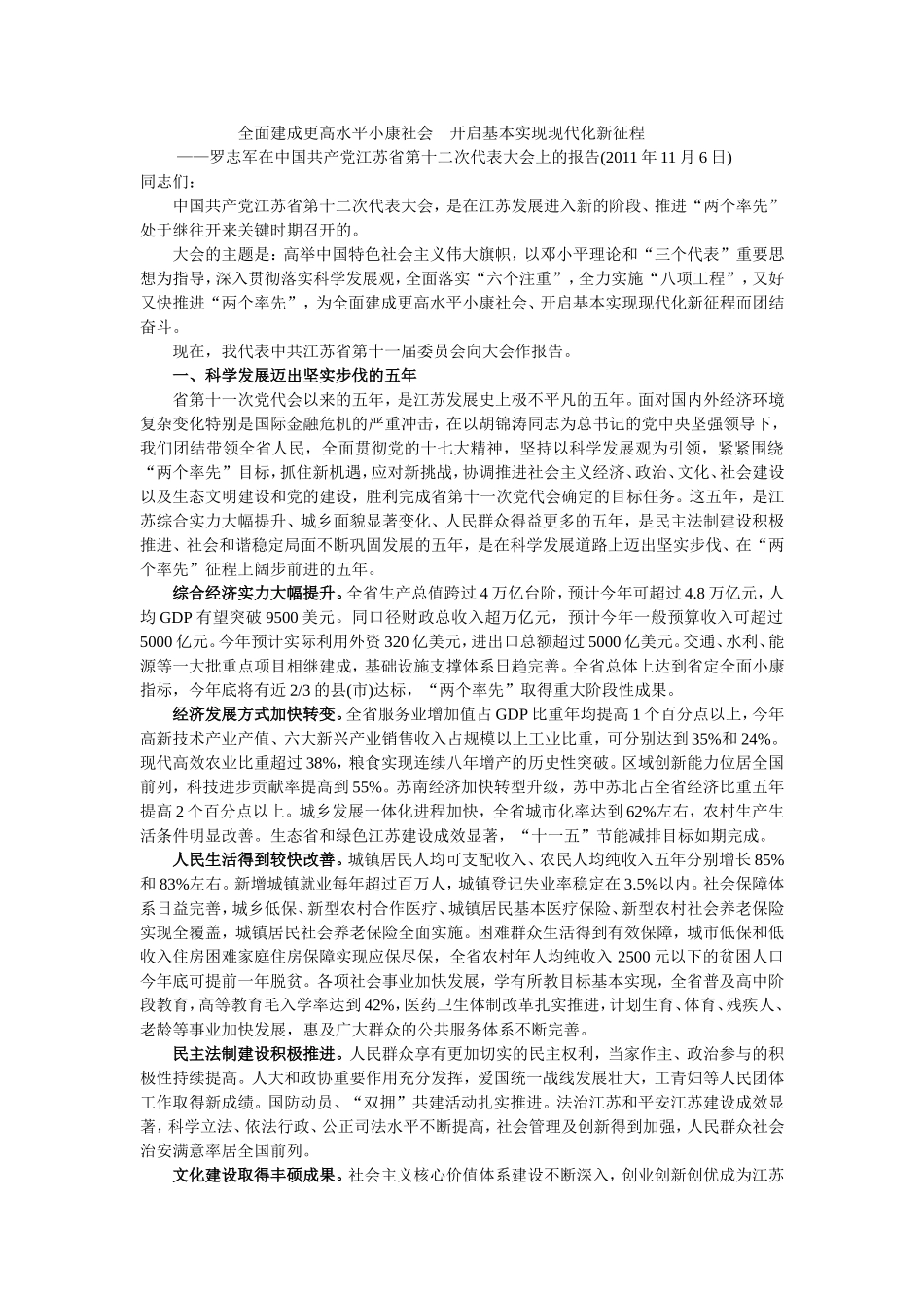 全面建成更高水平小康社会开启基本实现现代化新征程_第1页