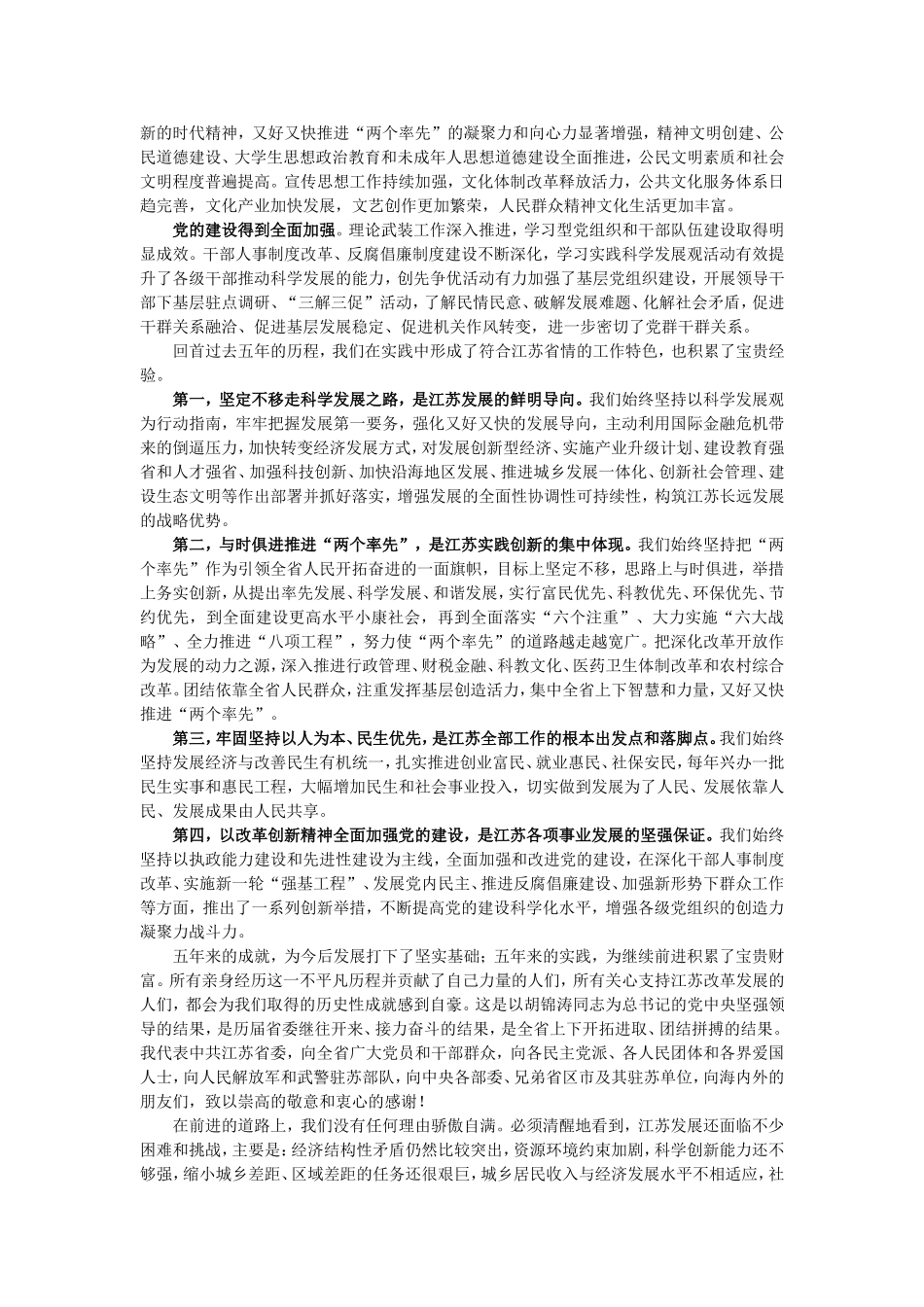 全面建成更高水平小康社会开启基本实现现代化新征程_第2页