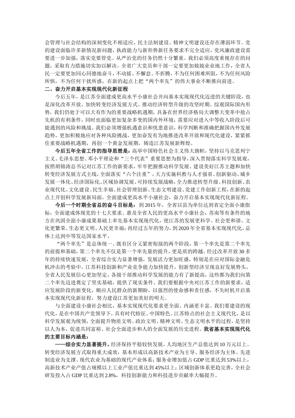 全面建成更高水平小康社会开启基本实现现代化新征程_第3页