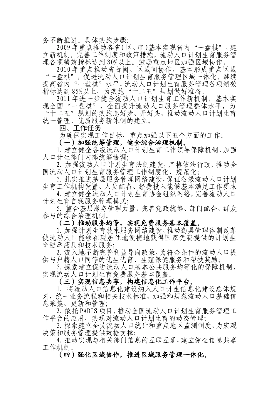 全国流动人口计划生育工作“一盘棋”“三年三步走”实施方案_第2页