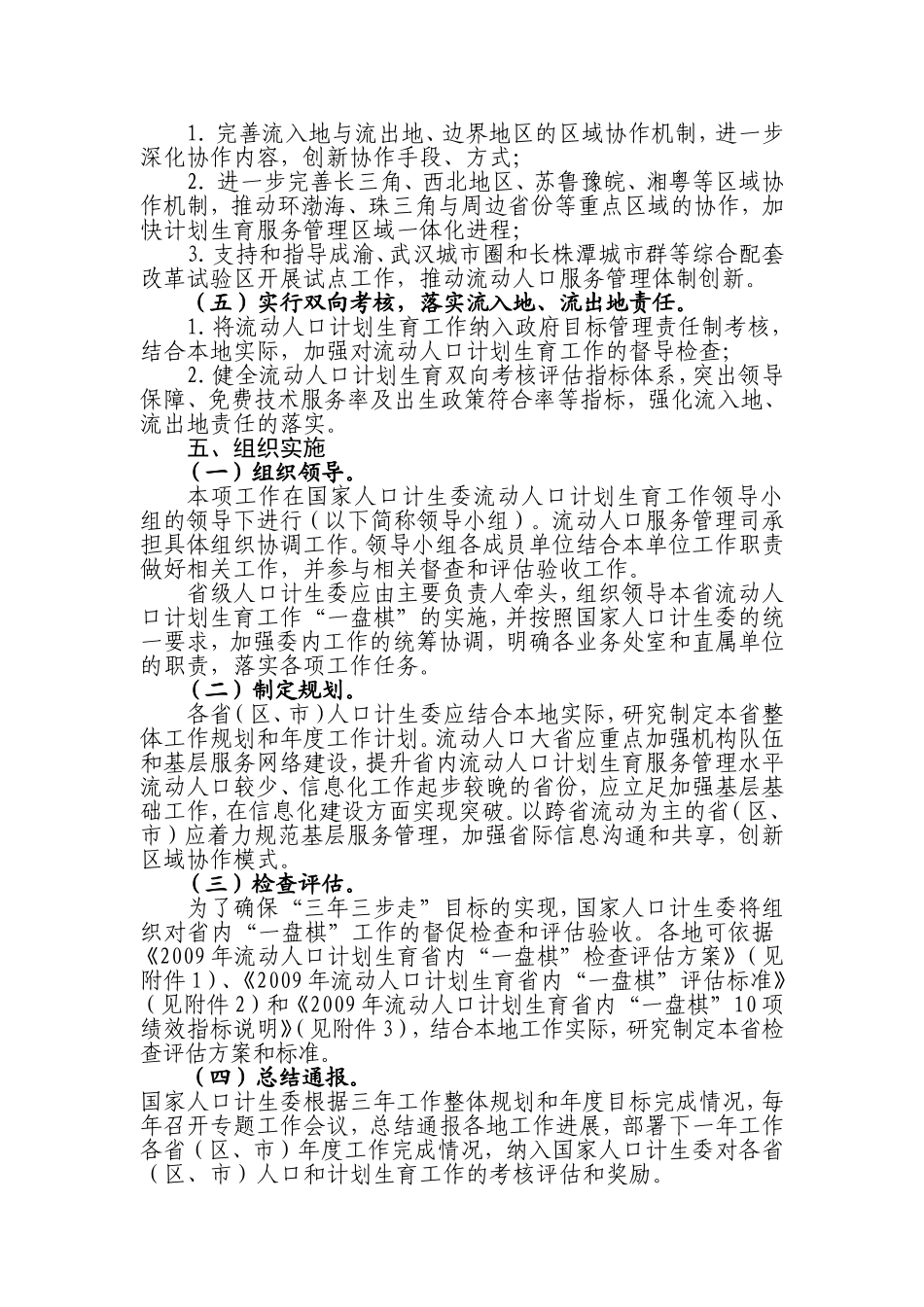 全国流动人口计划生育工作“一盘棋”“三年三步走”实施方案_第3页