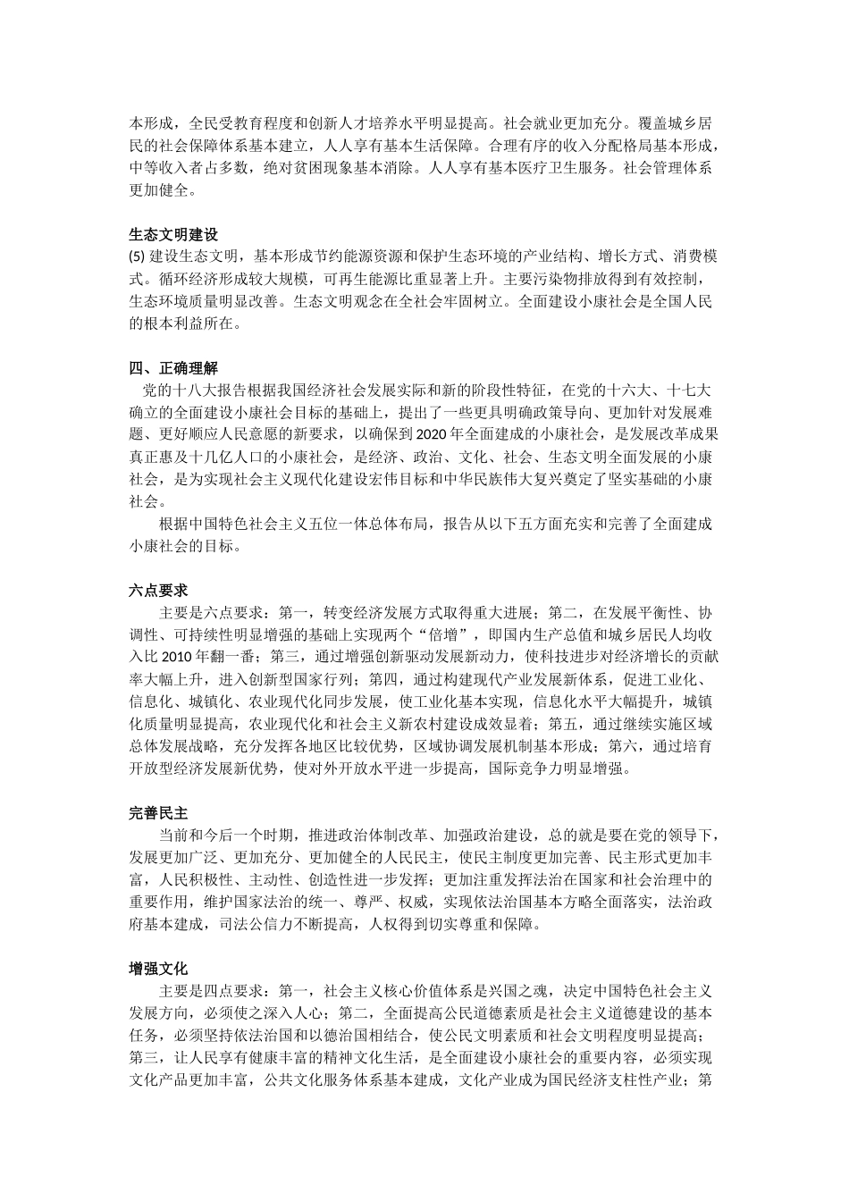 全面建成小康社会_第2页