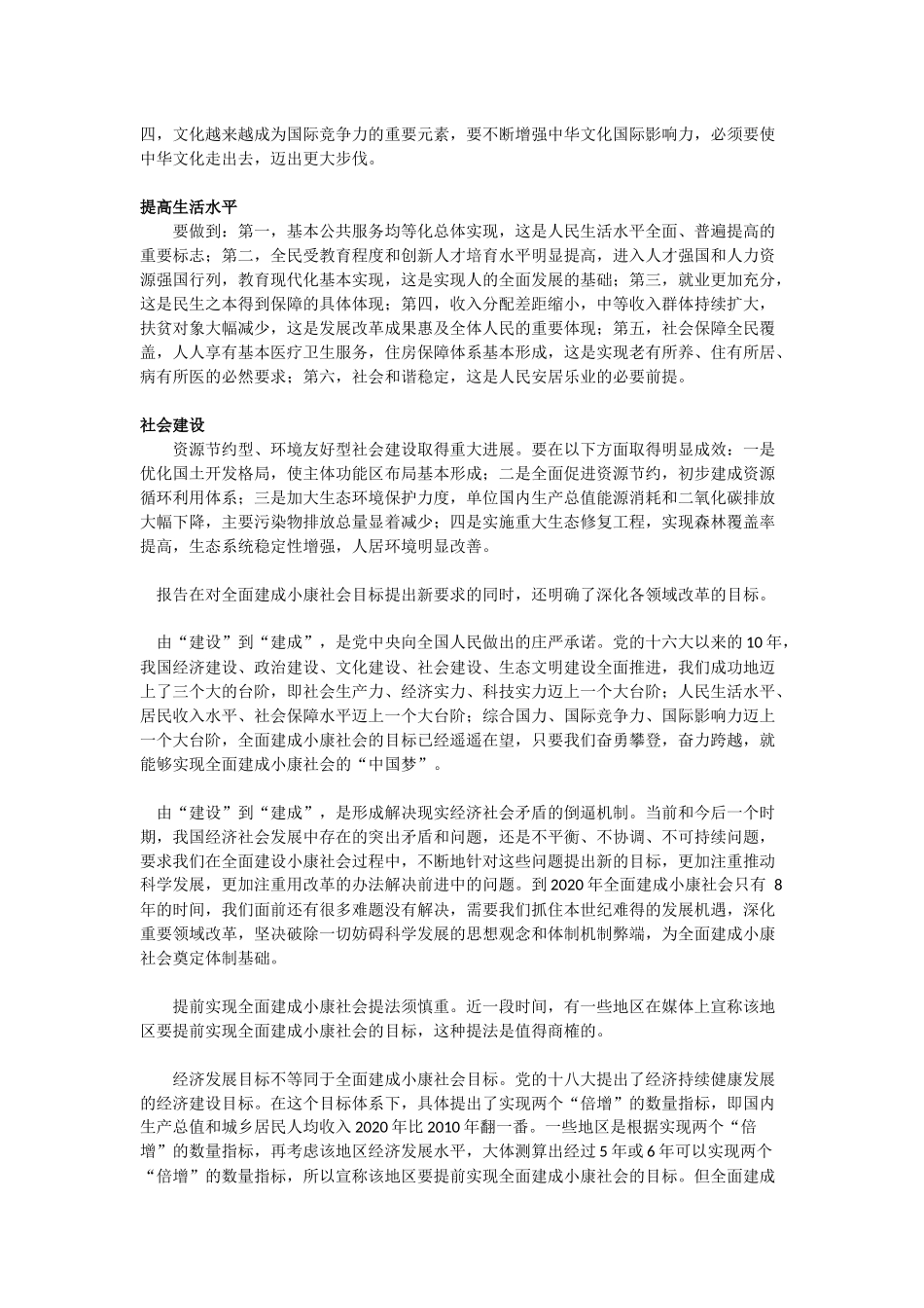 全面建成小康社会_第3页