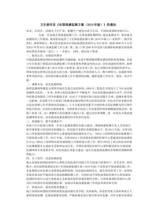 全国流感监测方案(2010年版)