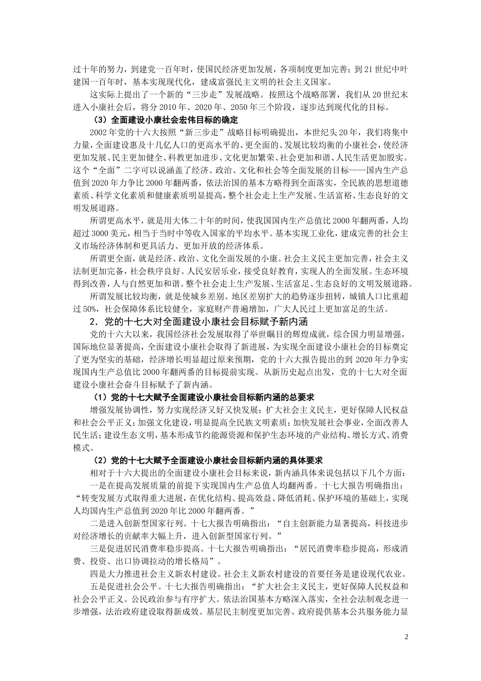 全面建成小康社会和全面深化改革开放的目标_第2页
