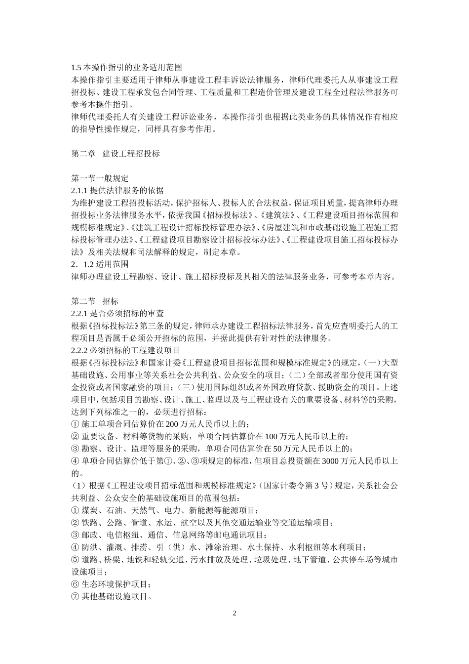 全国律协《律师办理建设工程法律义务操作指引(讨论稿)》_第2页
