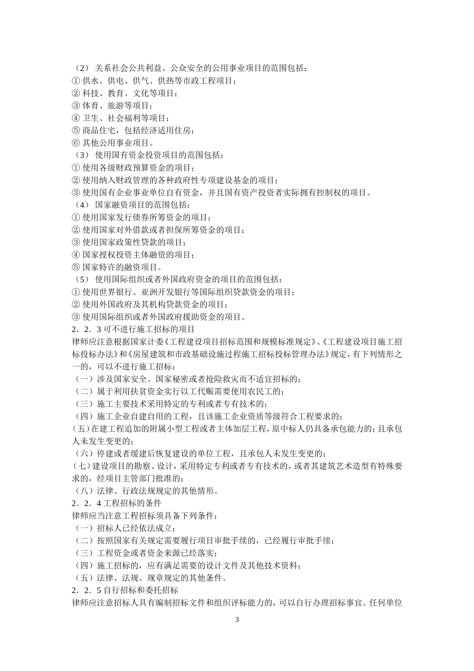 全国律协《律师办理建设工程法律义务操作指引(讨论稿)》_第3页