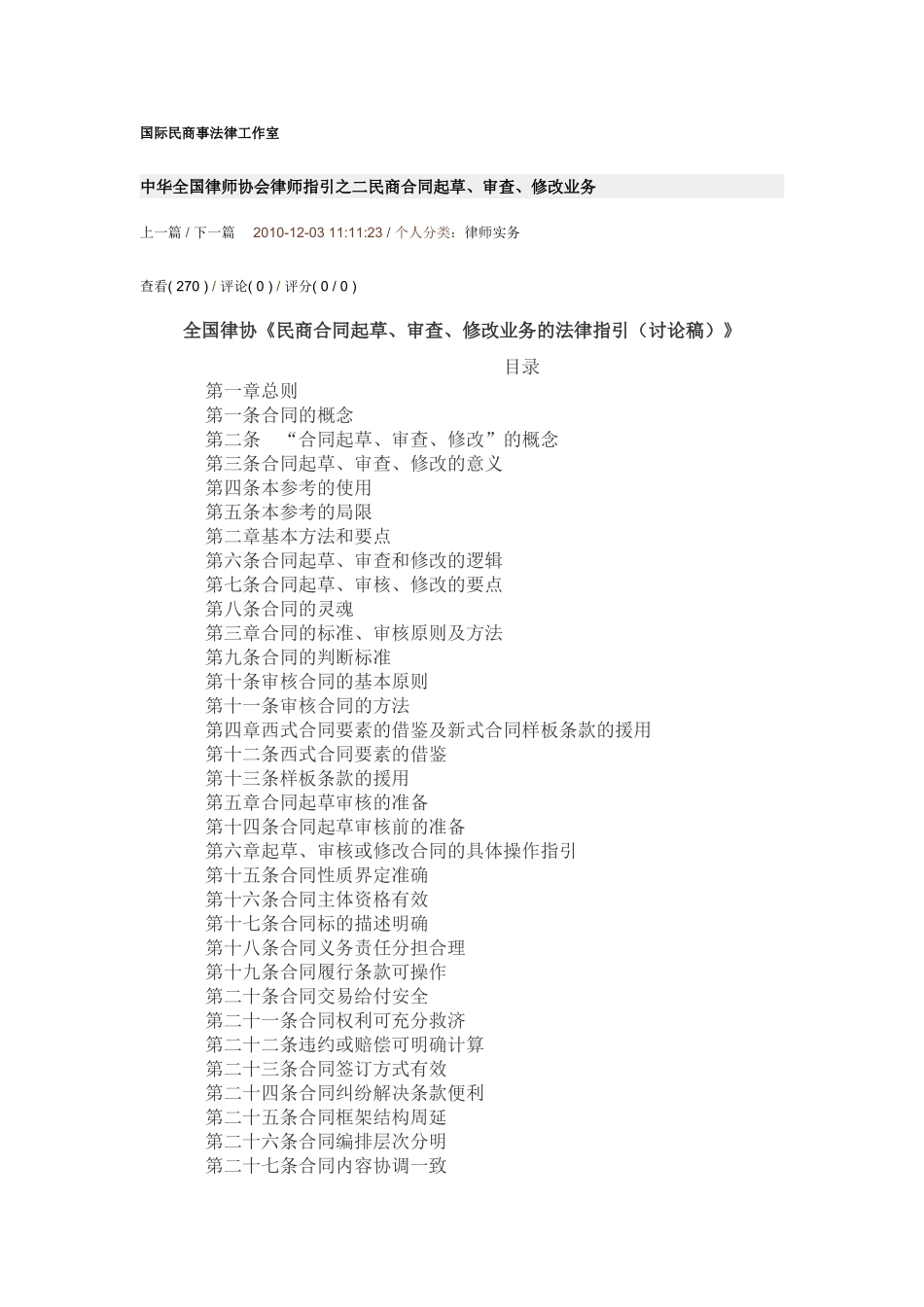 全国律协《民商合同起草、审查、修改业务的法律指引(讨论稿)》_第1页