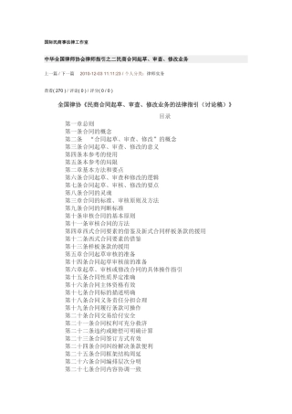 全国律协《民商合同起草、审查、修改业务的法律指引(讨论稿)》