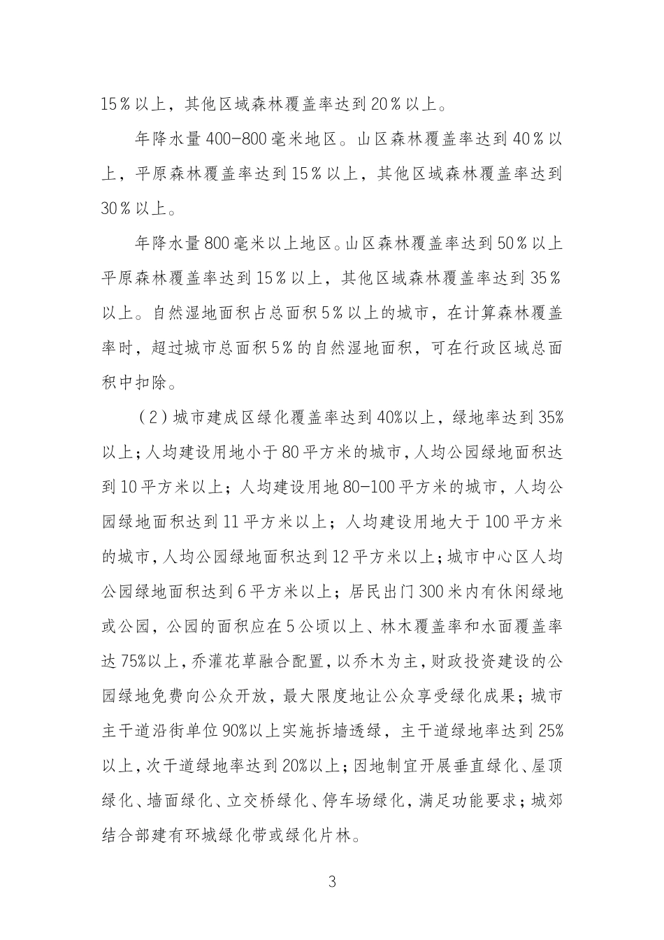 全国绿化奖章评选条件_第3页