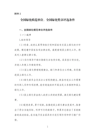 全国绿化奖章评选条件