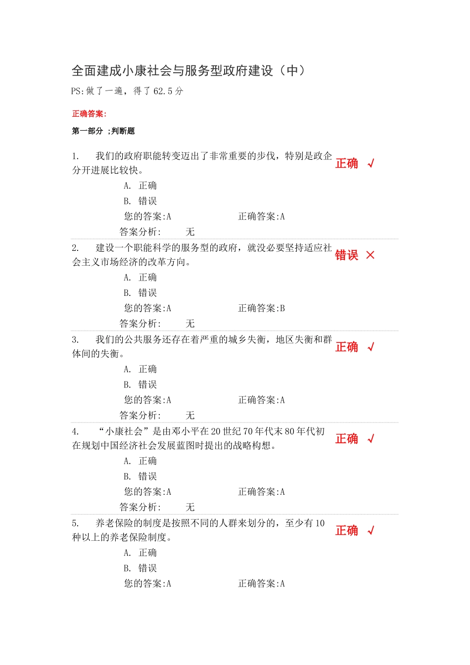 全面建成小康社会与服务型政府建设(中)试题_第1页