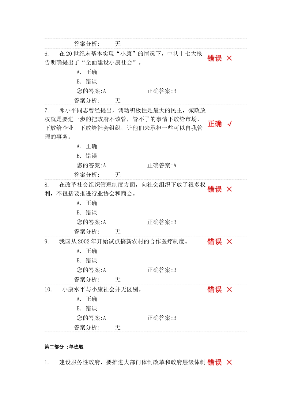 全面建成小康社会与服务型政府建设(中)试题_第2页