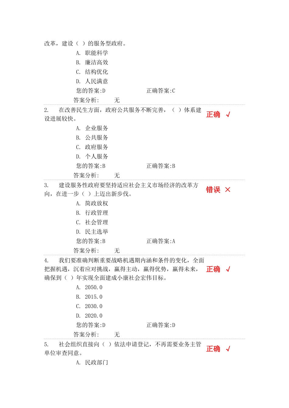 全面建成小康社会与服务型政府建设(中)试题_第3页