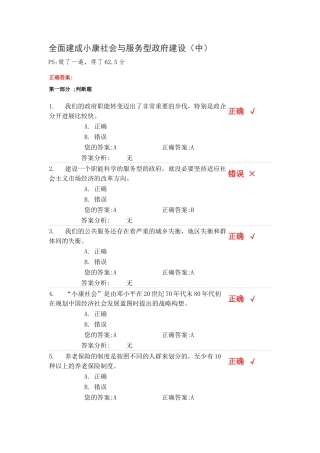 全面建成小康社会与服务型政府建设(中)试题