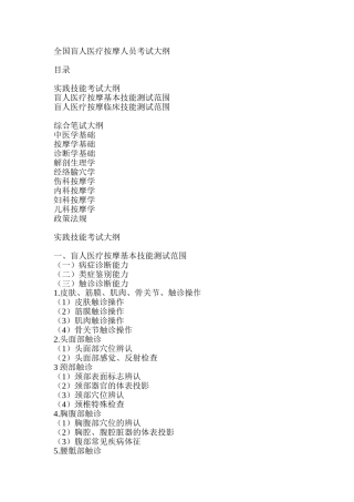 全国盲人医疗按摩人员考试大纲