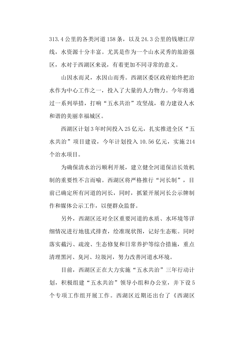 全面建设人水和谐的美丽西湖_第2页