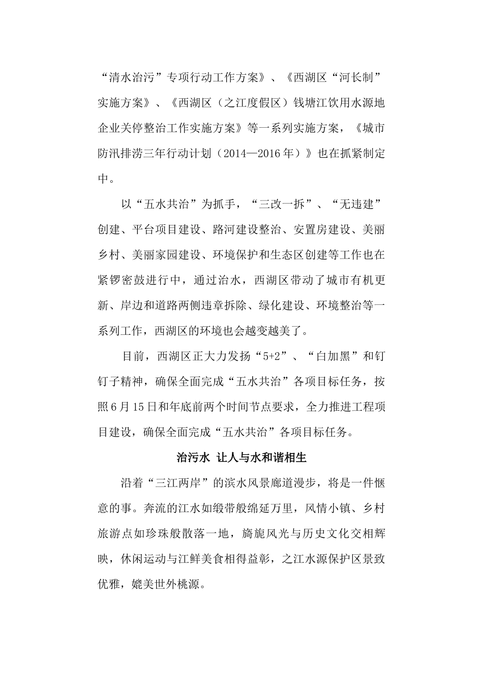全面建设人水和谐的美丽西湖_第3页