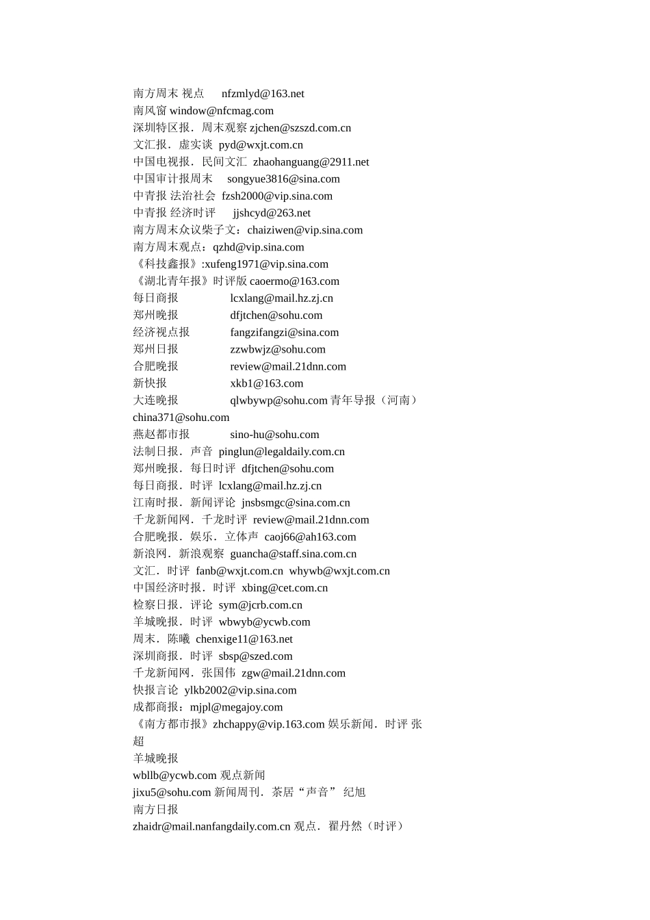 全国媒体及记者联系方式_第3页