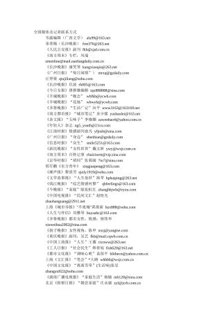 全国媒体及记者联系方式