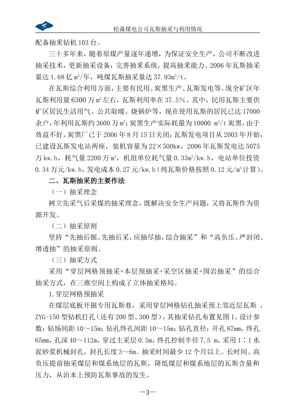 全国煤矿瓦斯抽采与利用经验交流会议材料_第3页