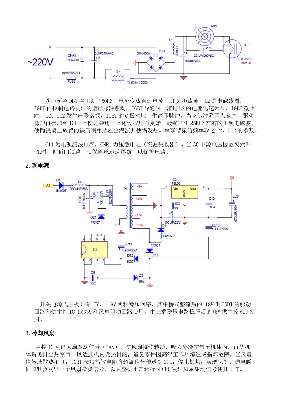全面讲解电磁炉的工作原理(修正排版)_第2页