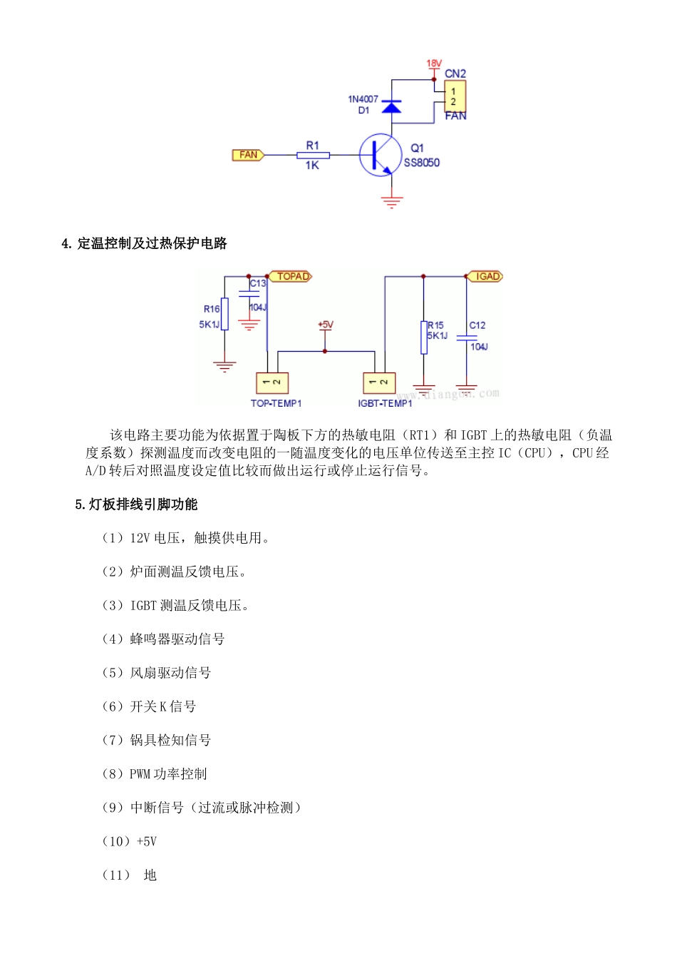 全面讲解电磁炉的工作原理(修正排版)_第3页