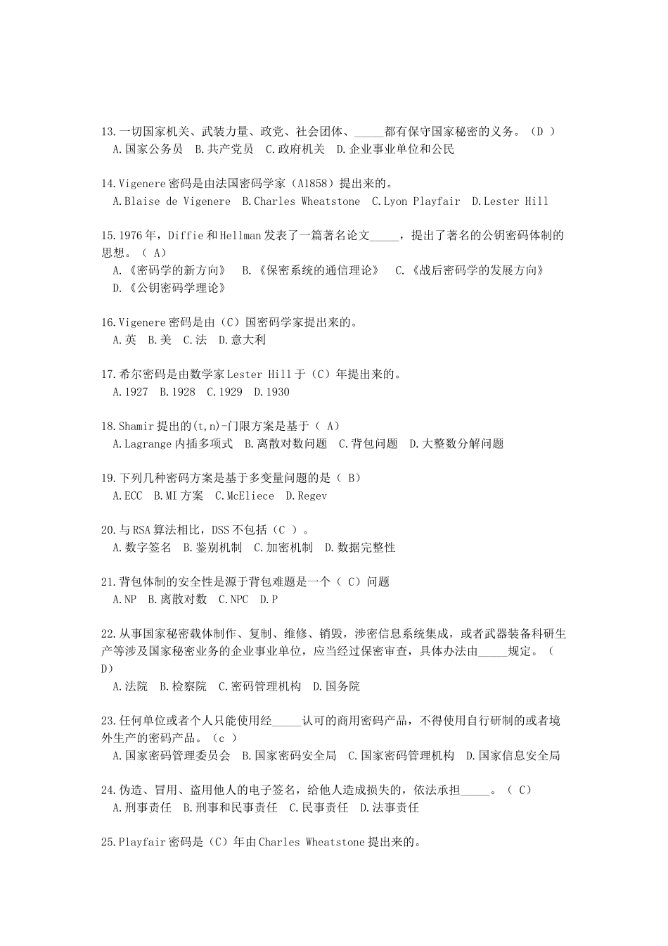 全国密码技术竞赛题库_第2页