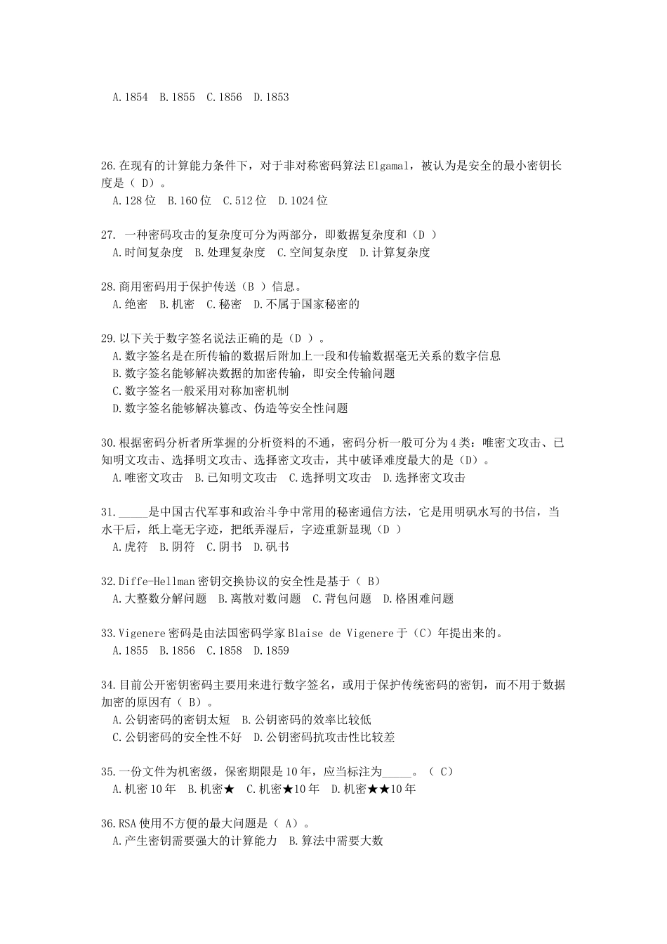 全国密码技术竞赛题库_第3页