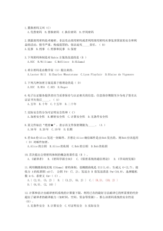 全国密码技术竞赛题库
