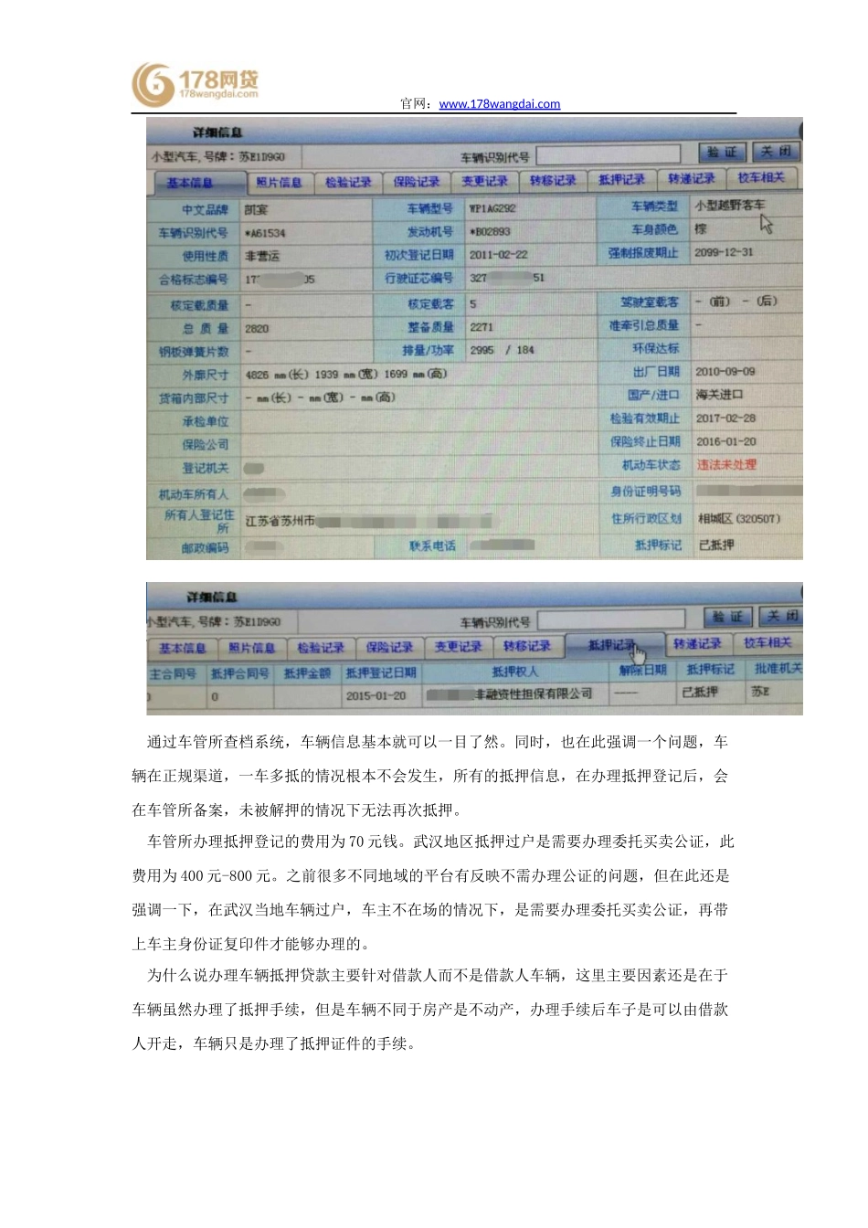 全面讲述抵押车与质押车区别与风险点_第2页
