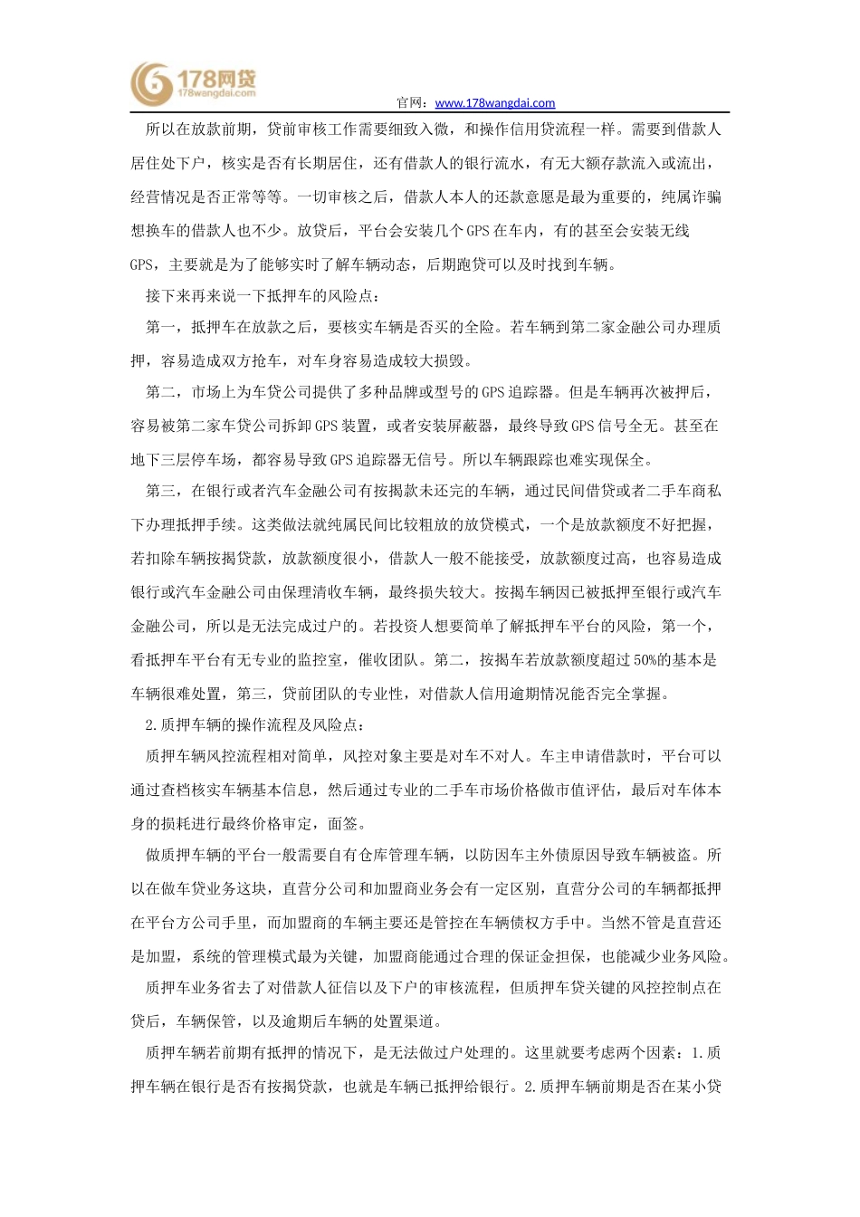 全面讲述抵押车与质押车区别与风险点_第3页
