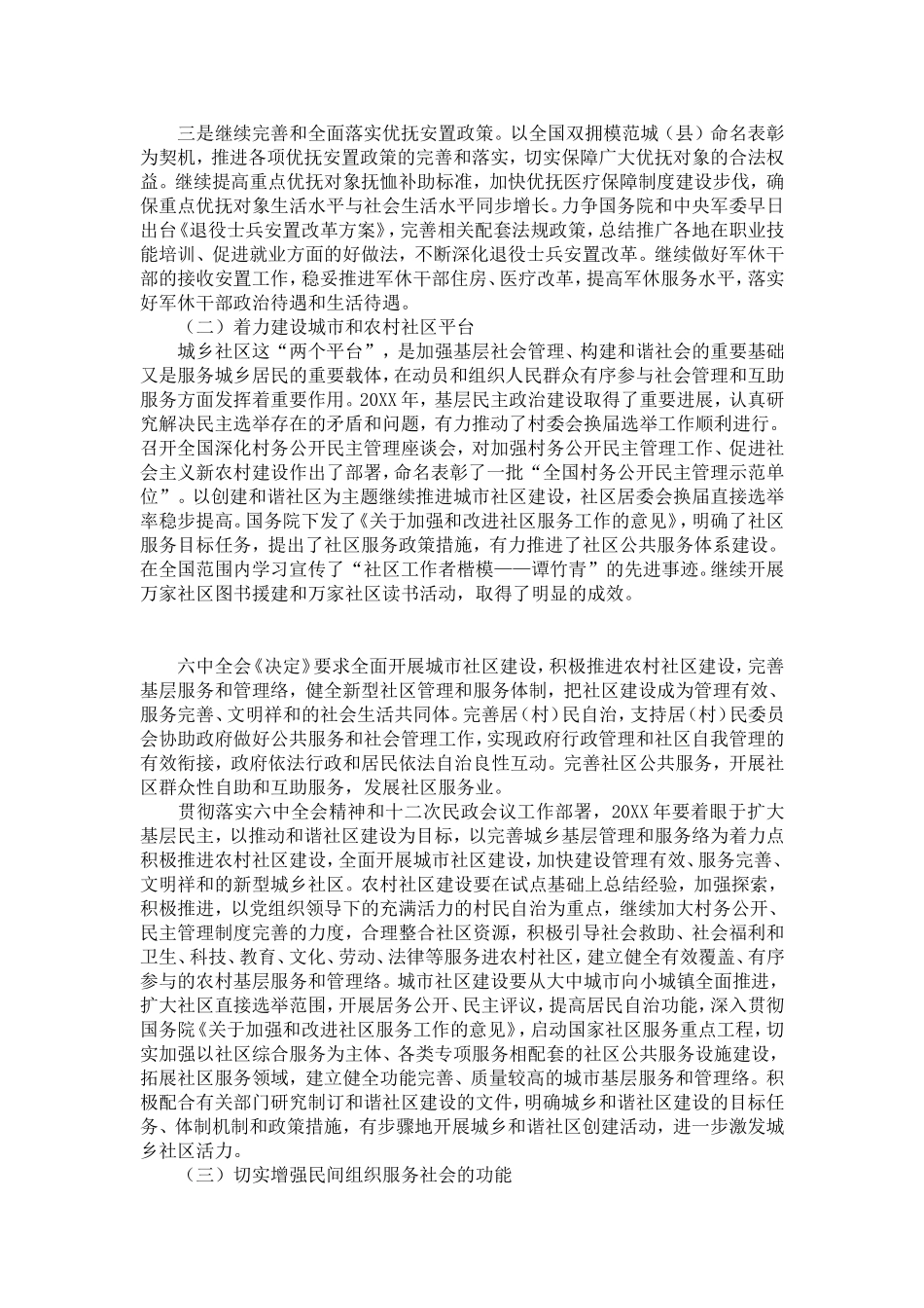 全国民政工作会议确定20XX年工作重点-模板-0_第3页