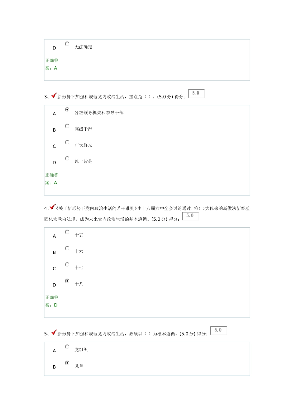 全面解读《关于新形势下党内政治生活的若干准则》(上)_第3页