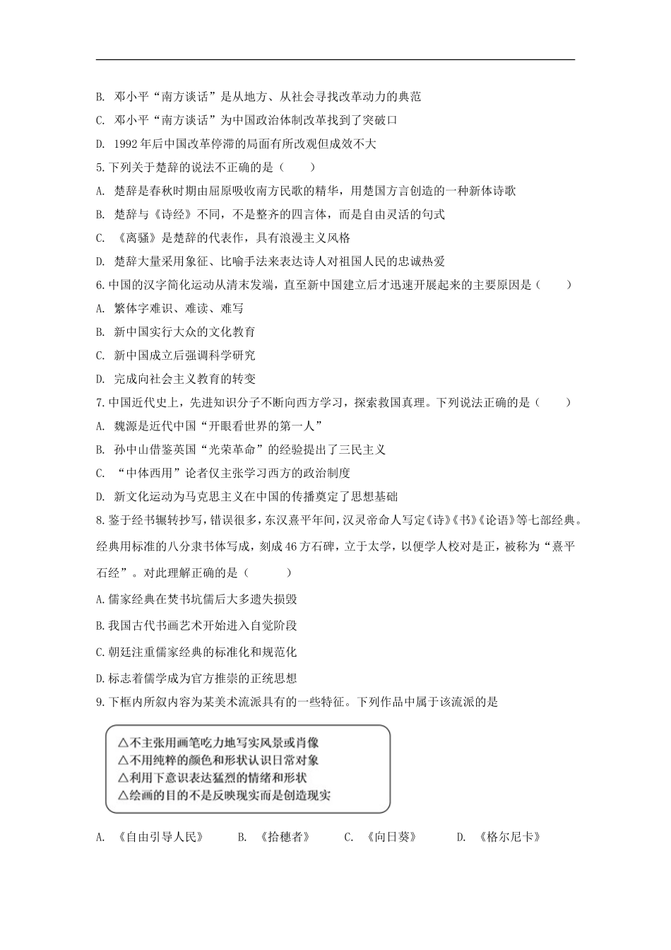 全国名市名校2018-2019学年安徽省定远重点中学高二上学期期末考试历史试题-Word版_第2页