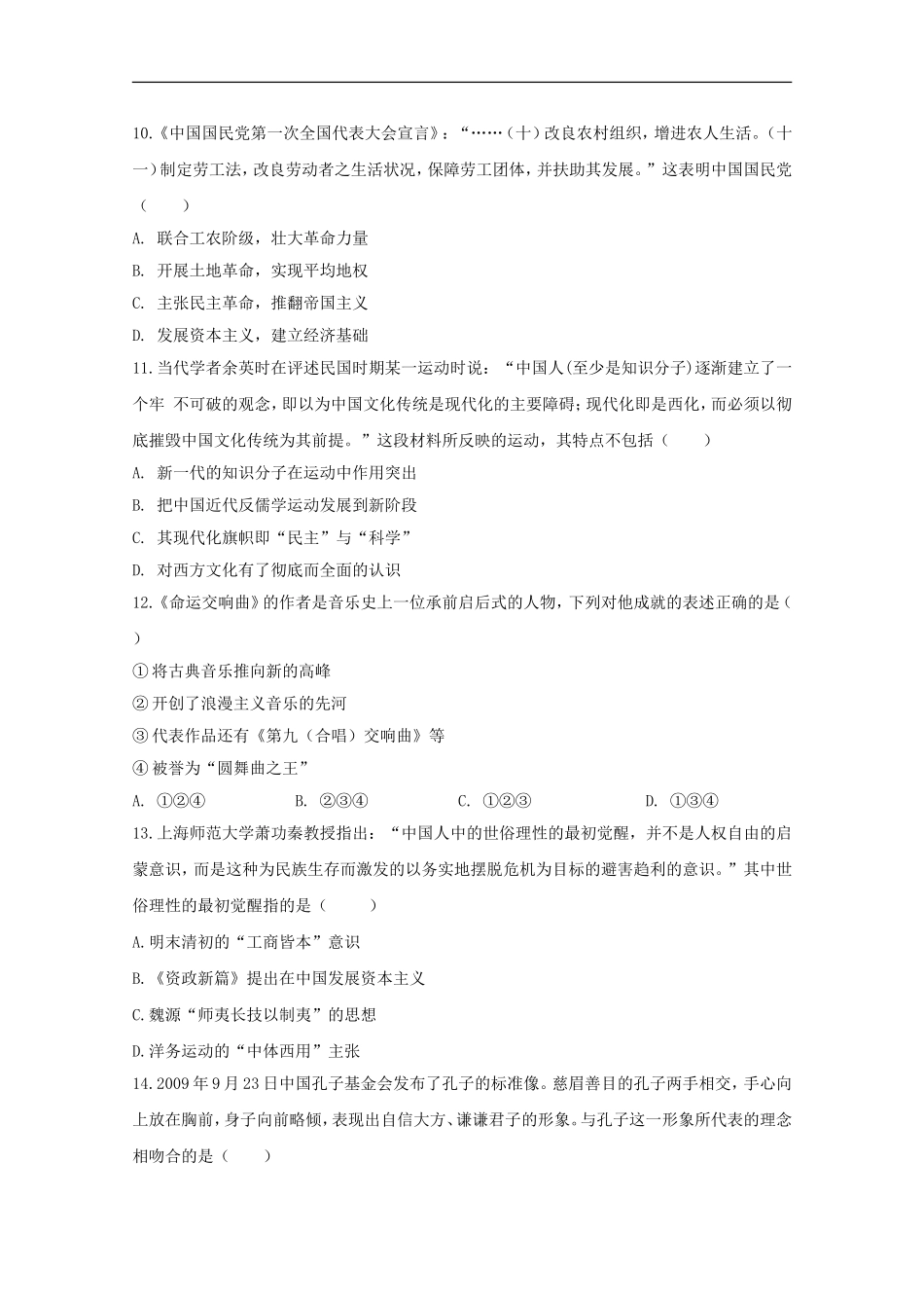 全国名市名校2018-2019学年安徽省定远重点中学高二上学期期末考试历史试题-Word版_第3页